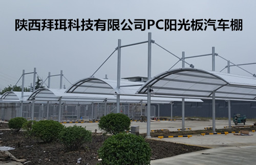 西安陽光板 西安陽光板