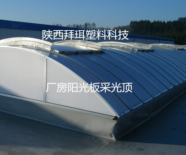 西安陽光板廠家 西安陽光板廠家