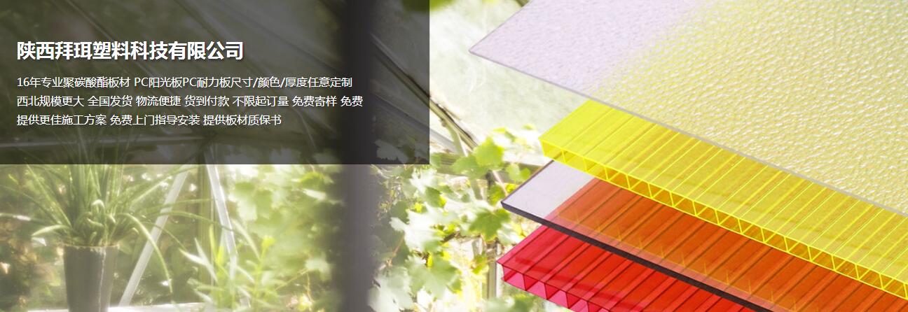 西安陽(yáng)光板定制 西安陽(yáng)光板定制