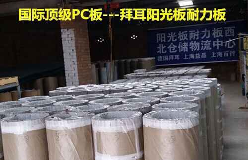 西安耐力板廠家 西安耐力板廠家