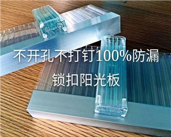 西安陽光板 西安陽光板