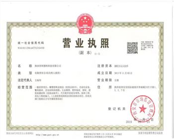 營業(yè)執(zhí)照